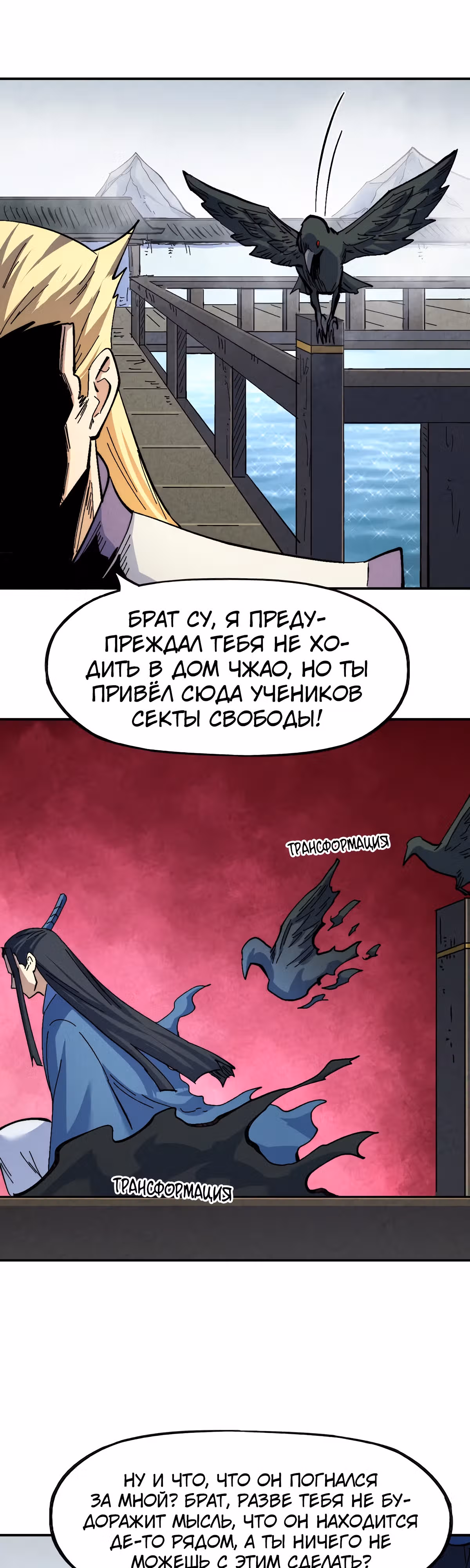 Сильнейший главный герой в истории — Том 1 · Глава 156, страница 8