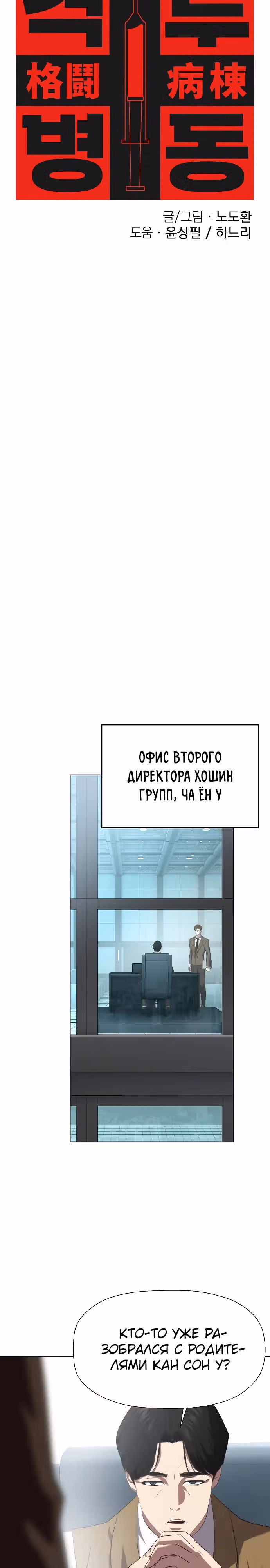 Боевое отделение — Том 1 · Глава 22, страница 12