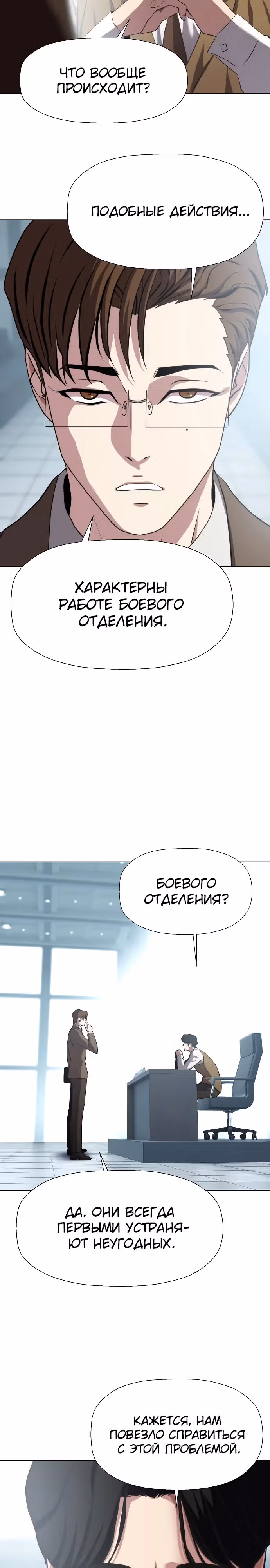 Боевое отделение — Том 1 · Глава 22, страница 13
