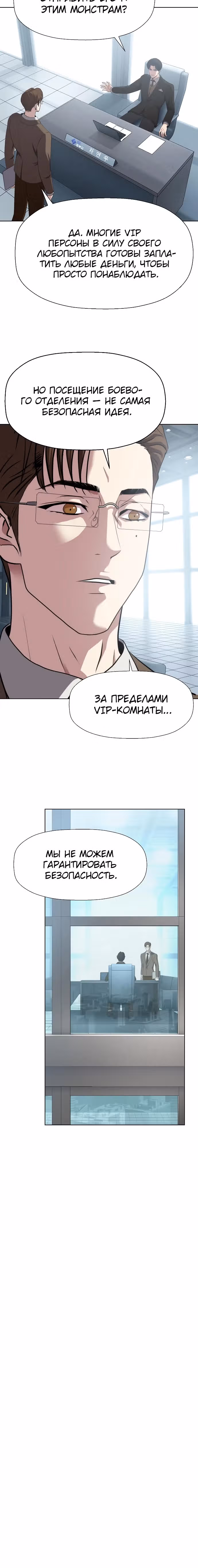 Боевое отделение — Том 1 · Глава 22, страница 15