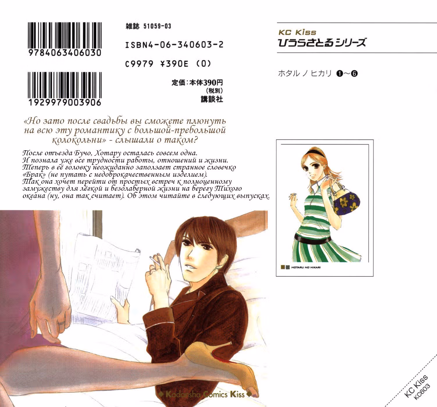 Мерцание светлячков — Том 6 · Глава 31, страница 31