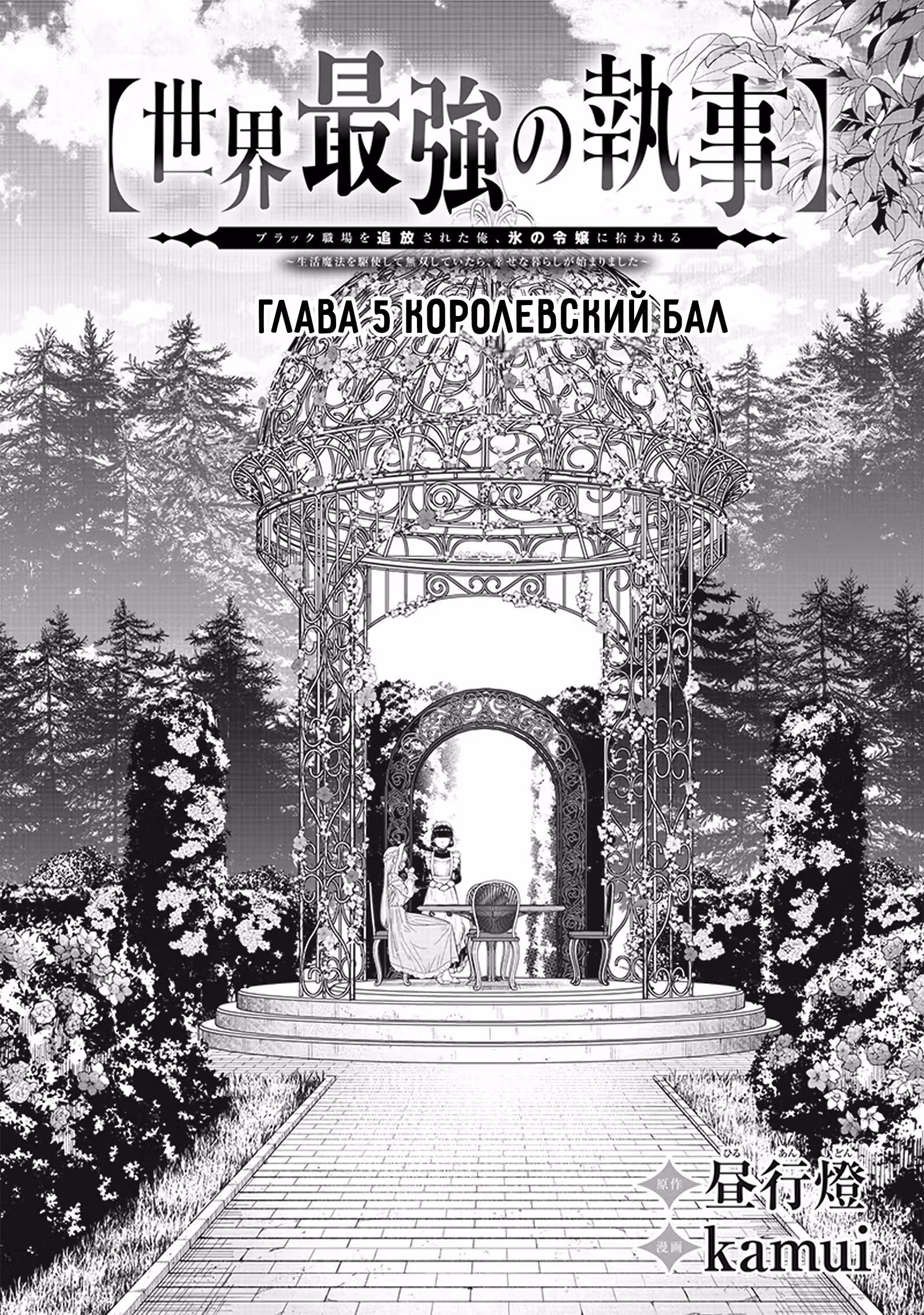 Сильнейший Дворецкий в мире — Том 1 · Глава 5, страница 4