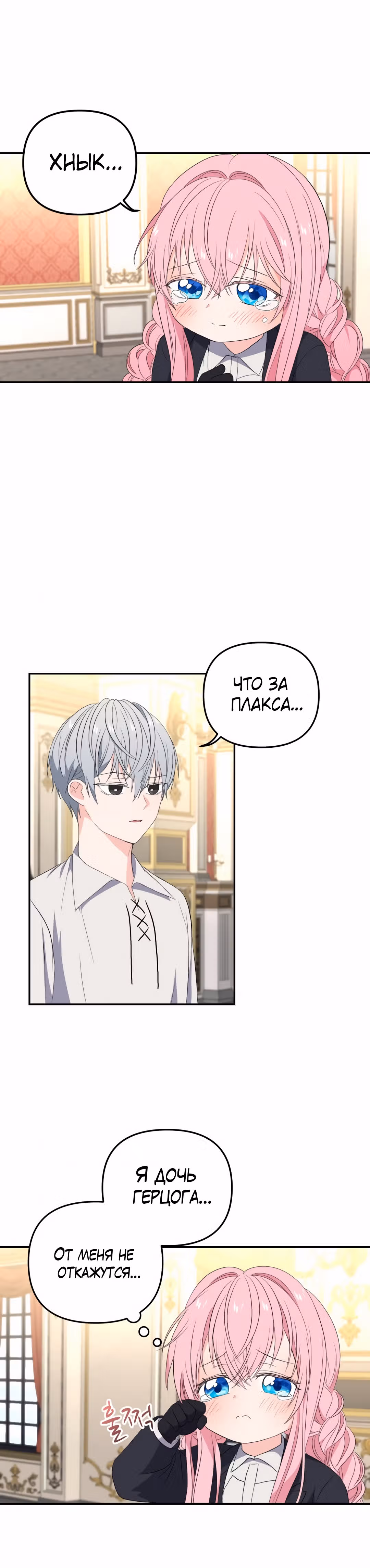 Малышка императрица — Том 1 · Глава 14, страница 14