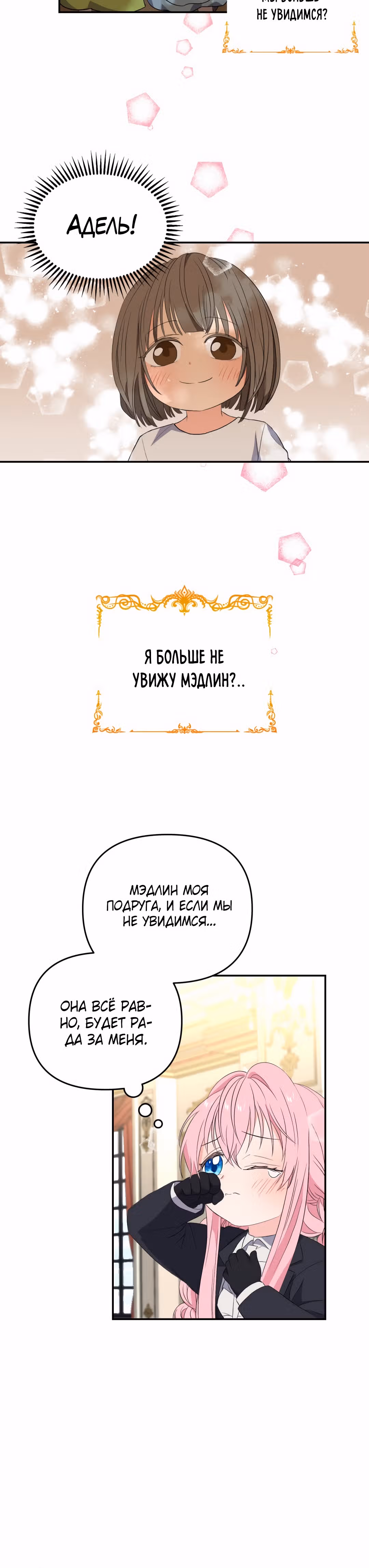 Малышка императрица — Том 1 · Глава 14, страница 17