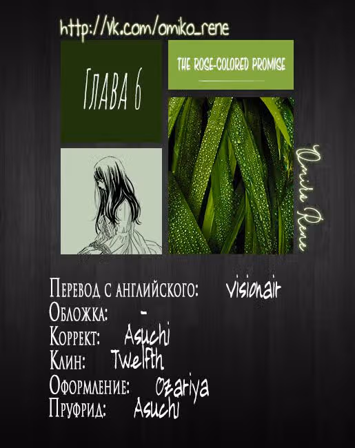 Обещание цвета роз — Том 2 · Глава 6, страница 42
