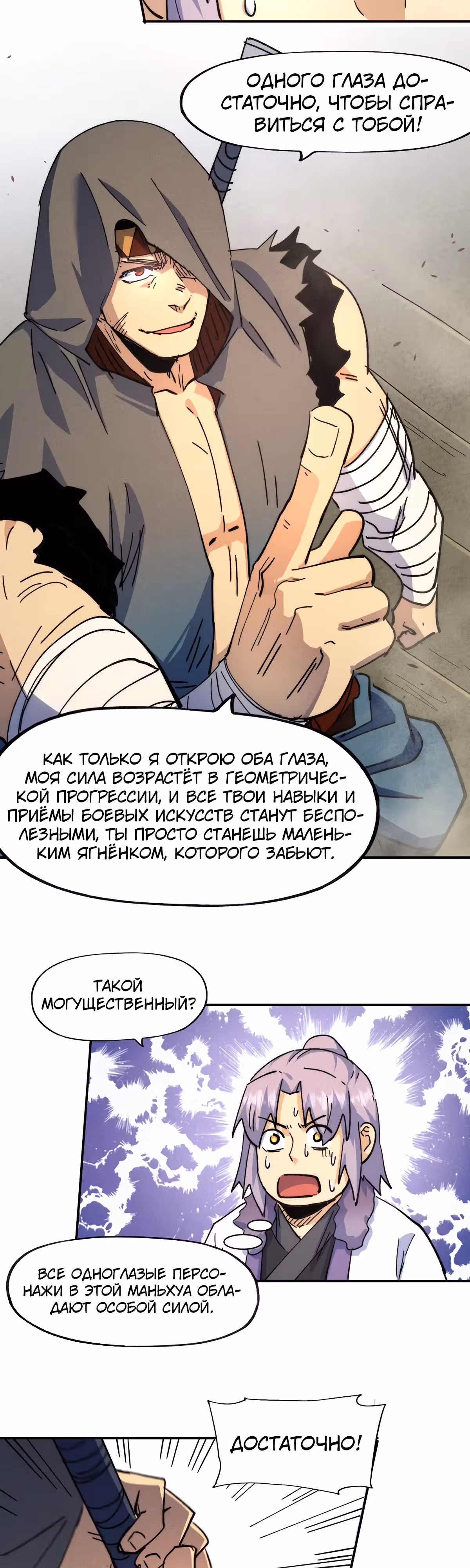 Сильнейший главный герой в истории — Том 1 · Глава 157, страница 12