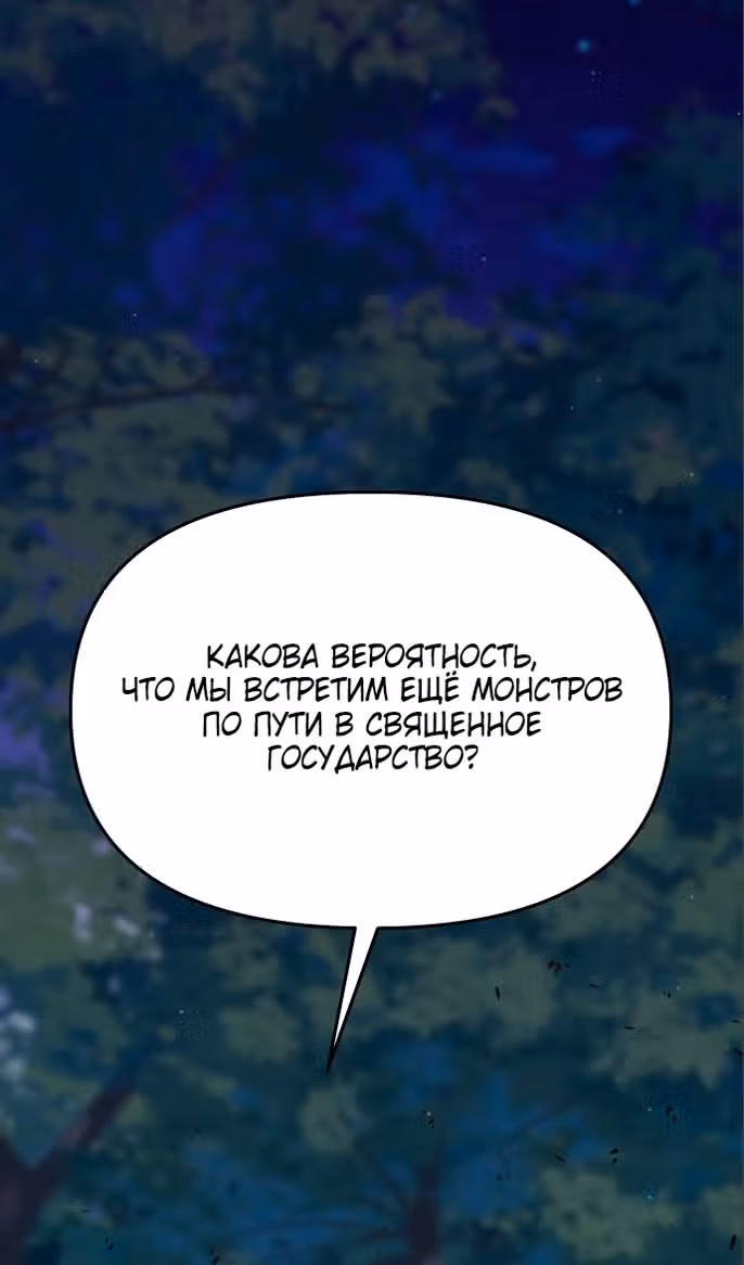 Тайные покои покинутой принцессы — Том 1 · Глава 92, страница 69