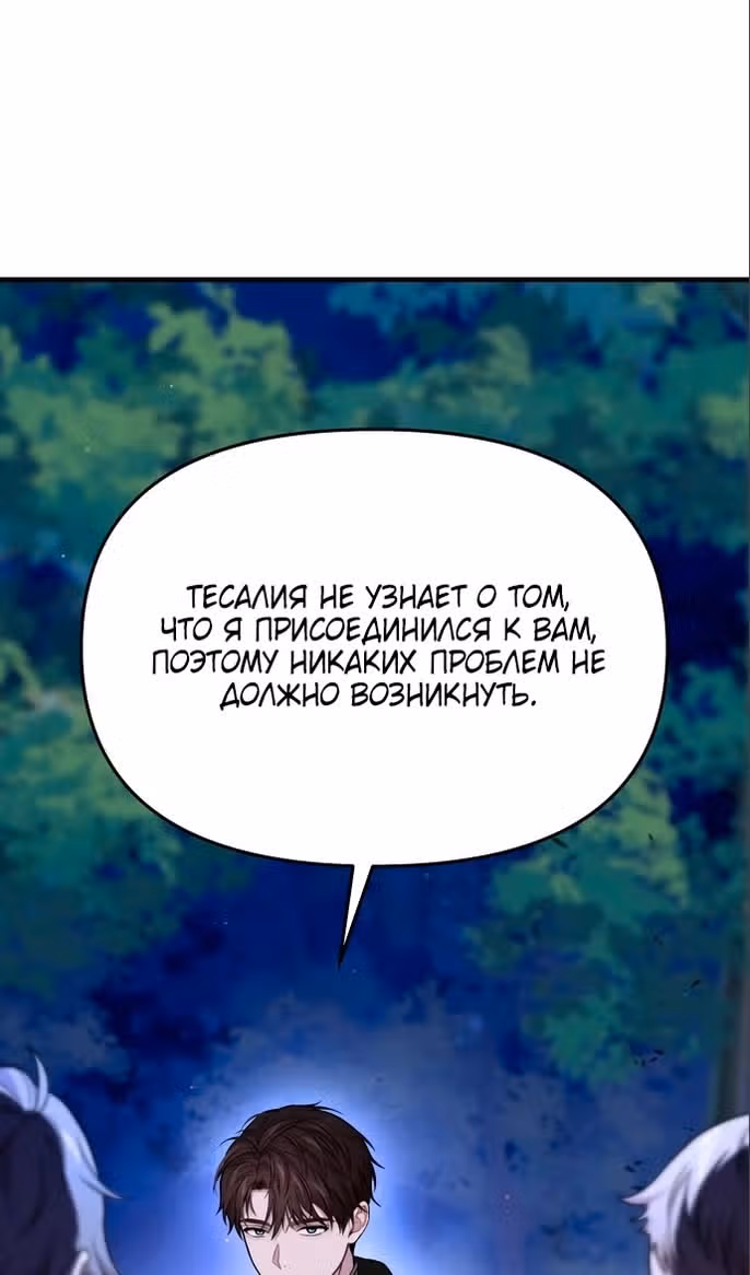 Тайные покои покинутой принцессы — Том 1 · Глава 92, страница 77