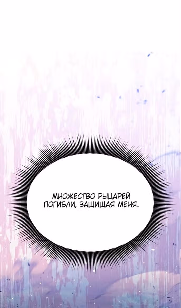Тайные покои покинутой принцессы — Том 1 · Глава 92, страница 84