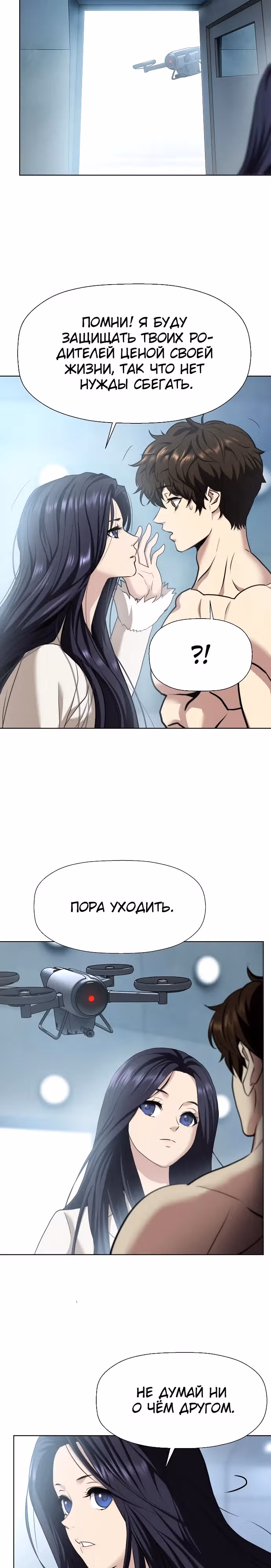 Боевое отделение — Том 1 · Глава 23, страница 11