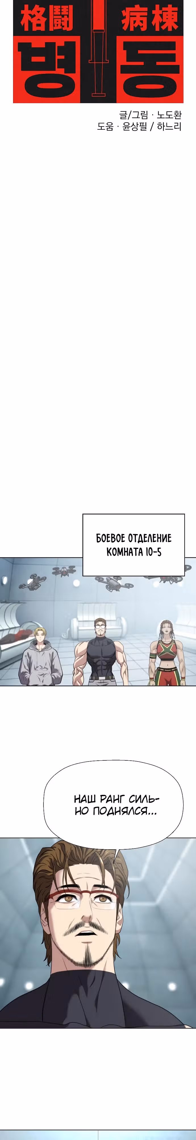 Боевое отделение — Том 1 · Глава 23, страница 13