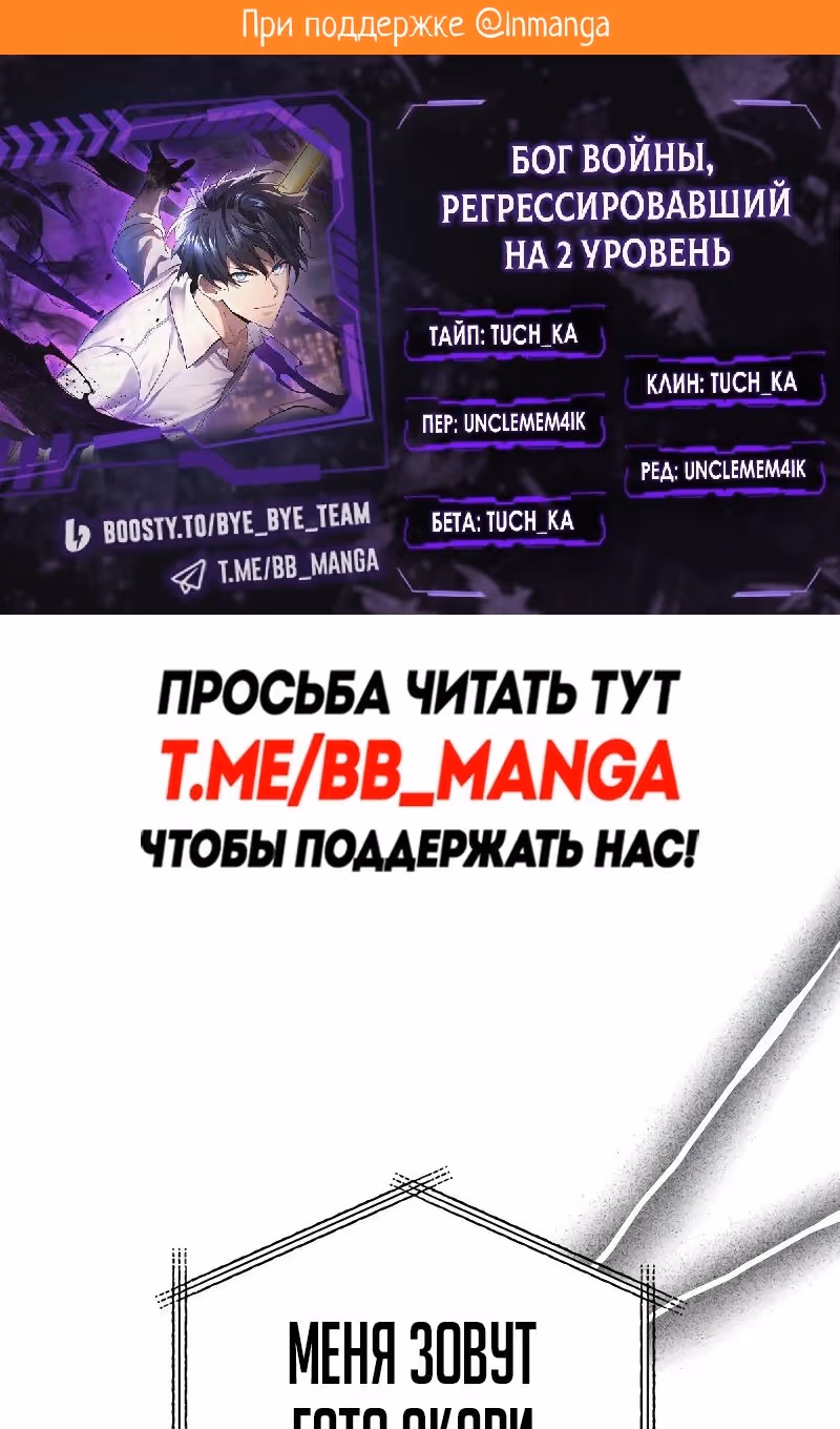 Бог войны, регрессировавший на 2 уровень — Том 2 · Глава 100, страница 2