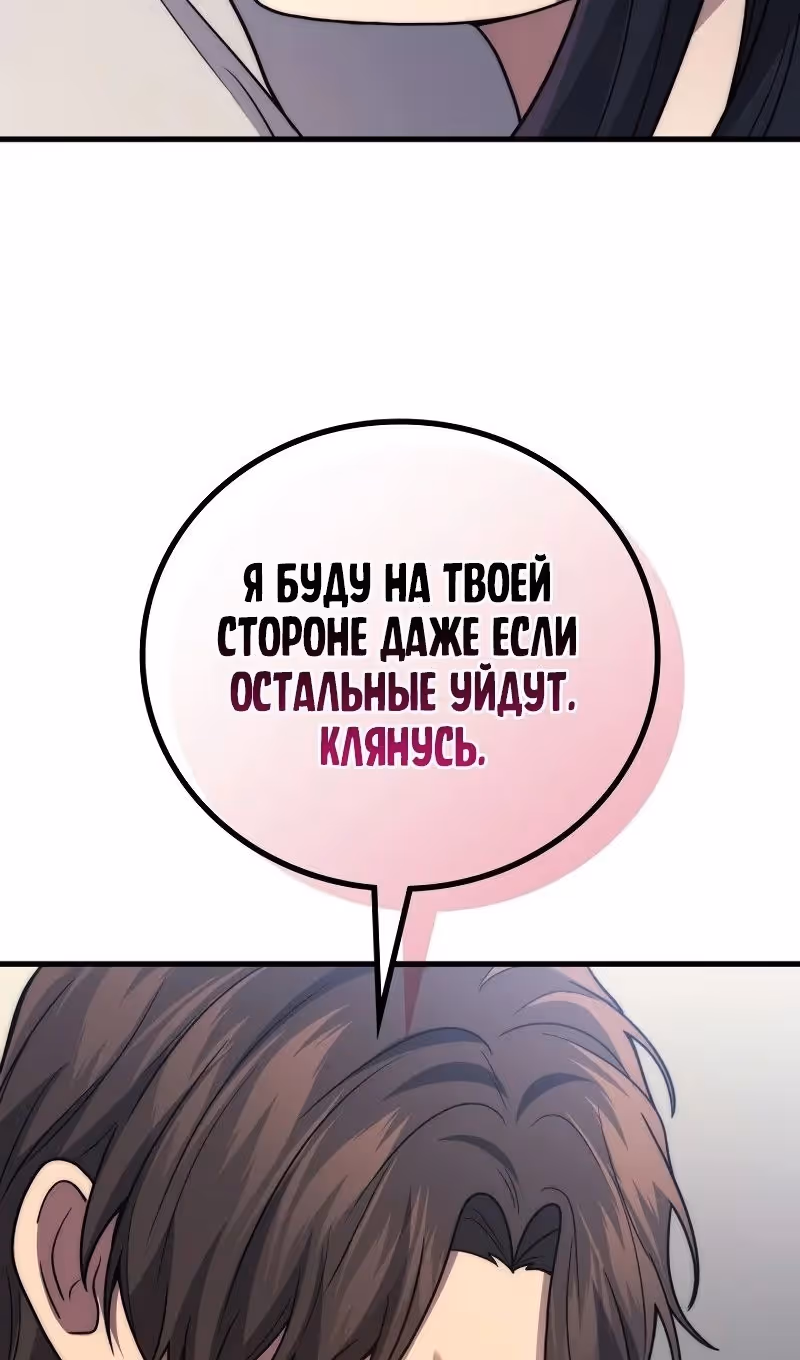 Бог войны, регрессировавший на 2 уровень — Том 2 · Глава 100, страница 116