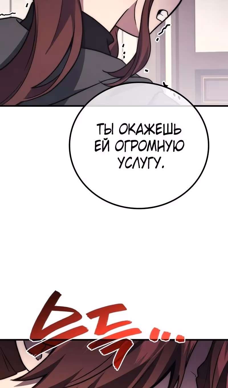 Бог войны, регрессировавший на 2 уровень — Том 2 · Глава 100, страница 70