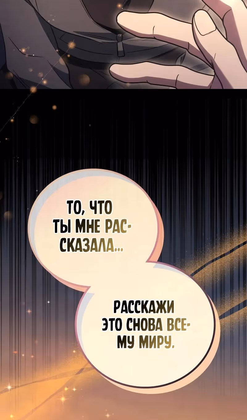 Бог войны, регрессировавший на 2 уровень — Том 2 · Глава 100, страница 82
