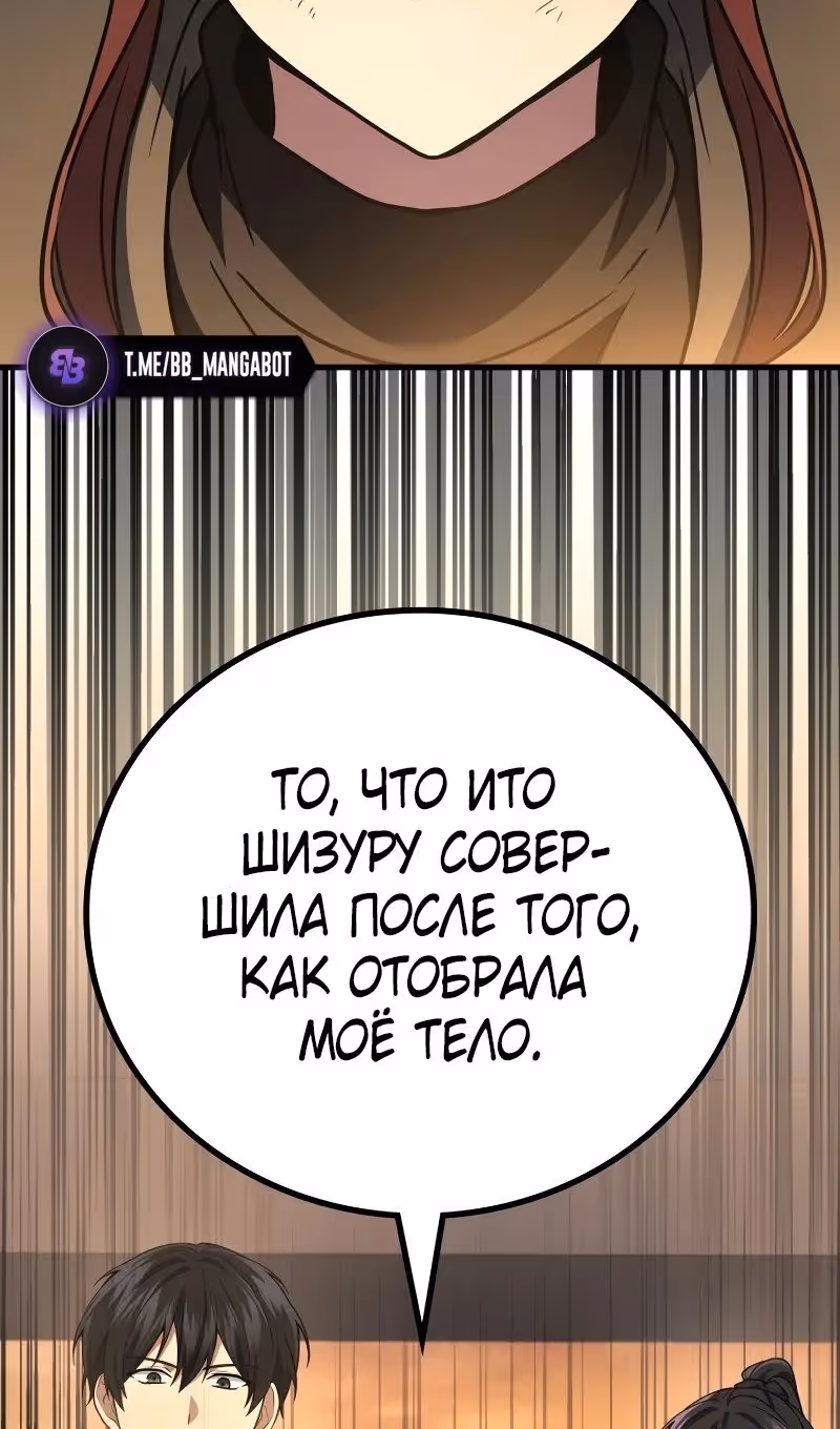 Бог войны, регрессировавший на 2 уровень — Том 2 · Глава 100, страница 85