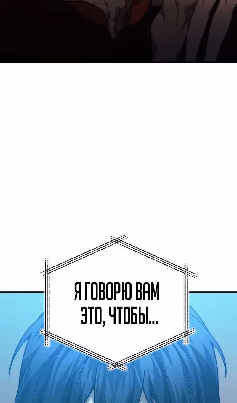 Бог войны, регрессировавший на 2 уровень — Том 2 · Глава 100, страница 99
