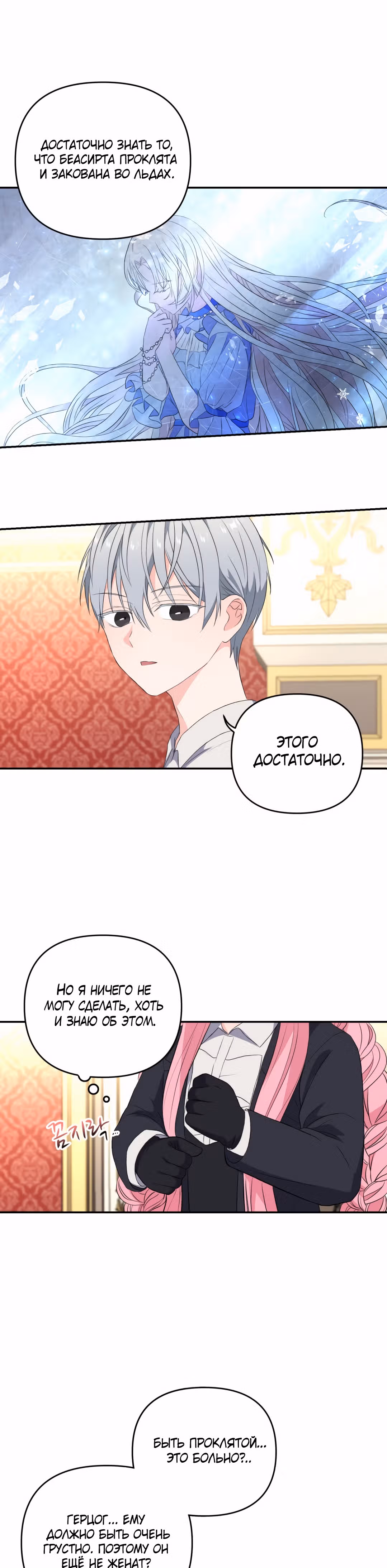 Малышка императрица — Том 1 · Глава 15, страница 8
