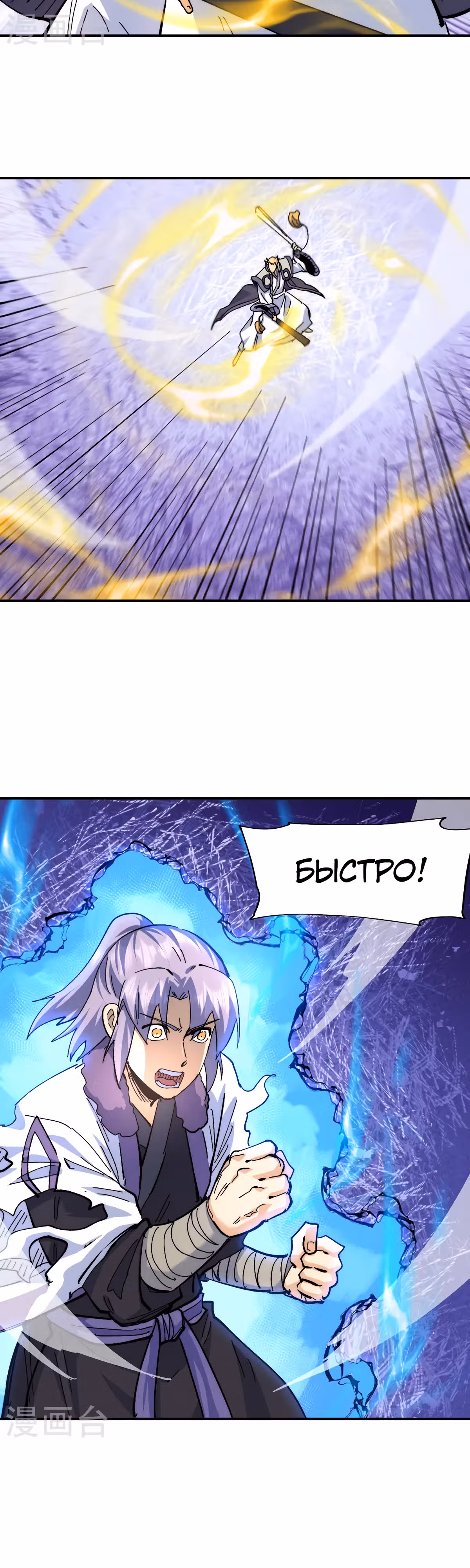 Сильнейший главный герой в истории — Том 1 · Глава 158, страница 11