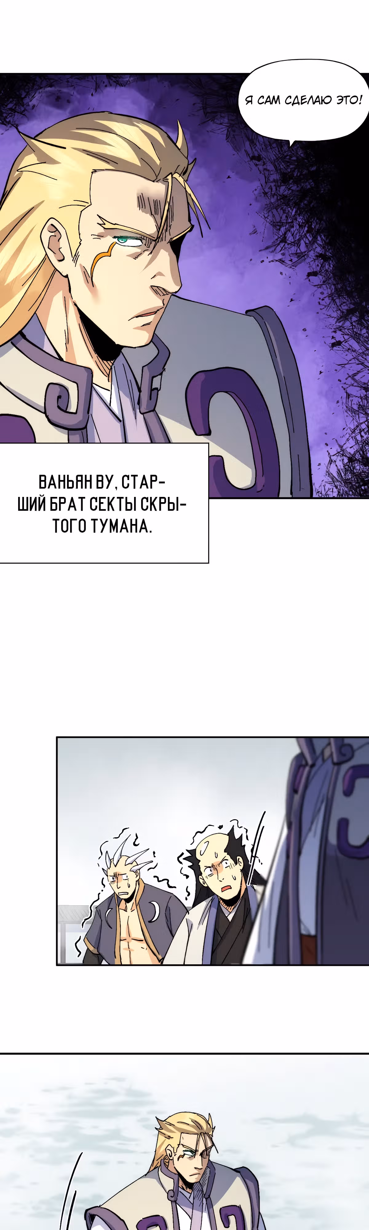 Сильнейший главный герой в истории — Том 1 · Глава 158, страница 7