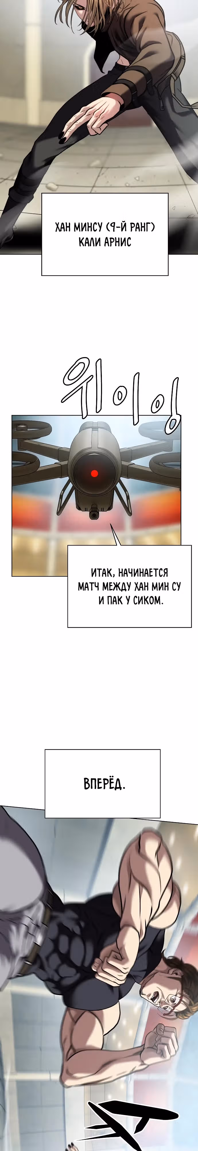 Боевое отделение — Том 1 · Глава 24, страница 27