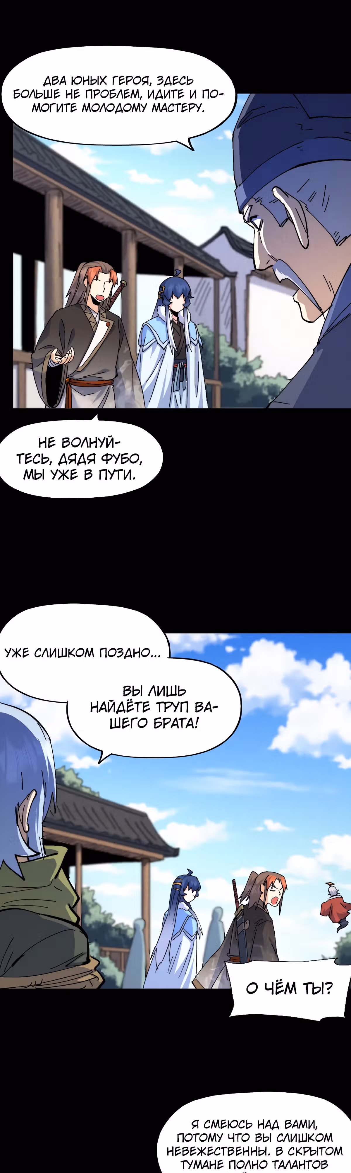 Сильнейший главный герой в истории — Том 1 · Глава 159, страница 7