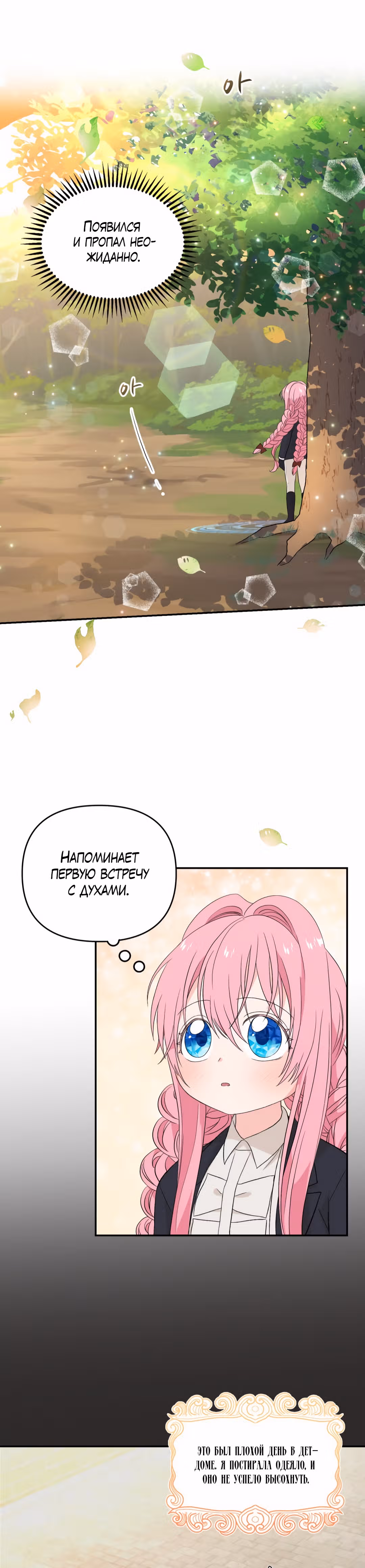 Малышка императрица — Том 1 · Глава 16, страница 8
