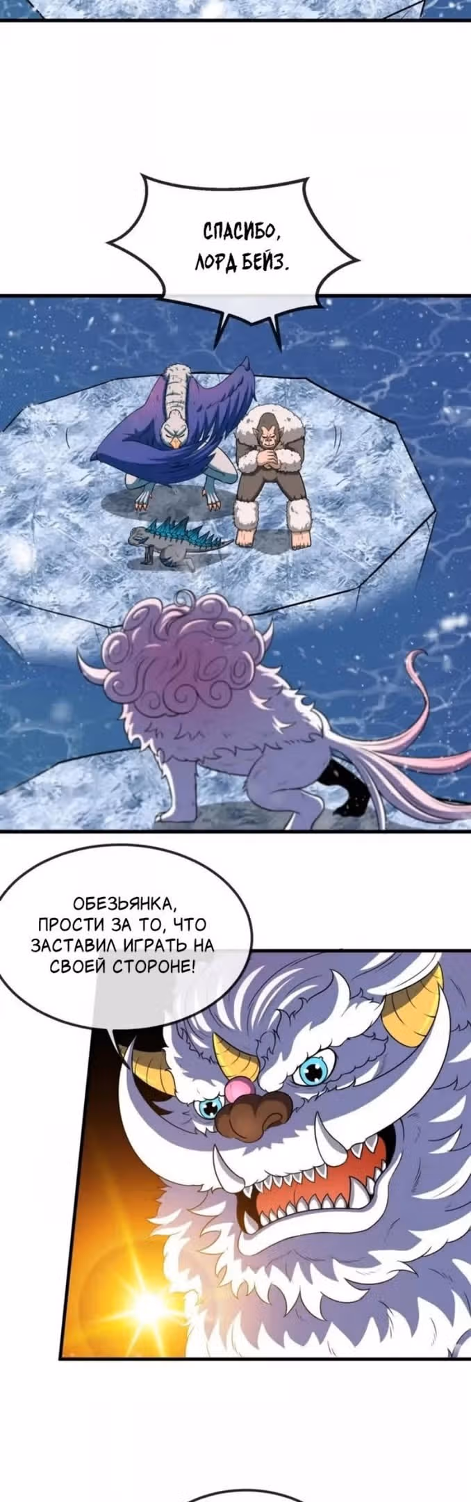 Я переродился в монстра — Том 1 · Глава 70, страница 6