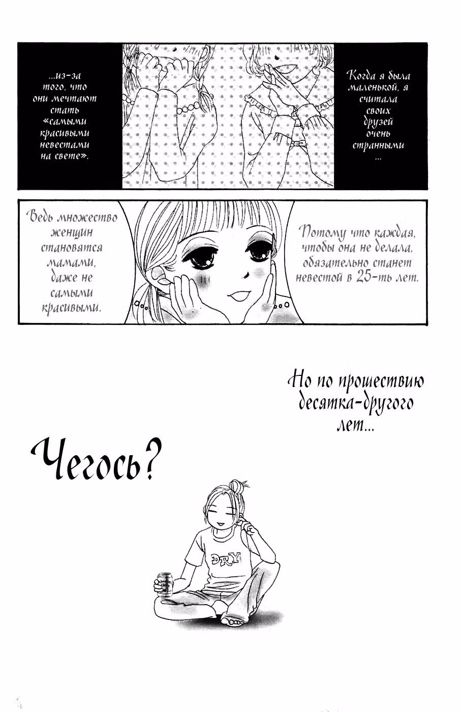 Мерцание светлячков — Том 6 · Глава 33, страница 2