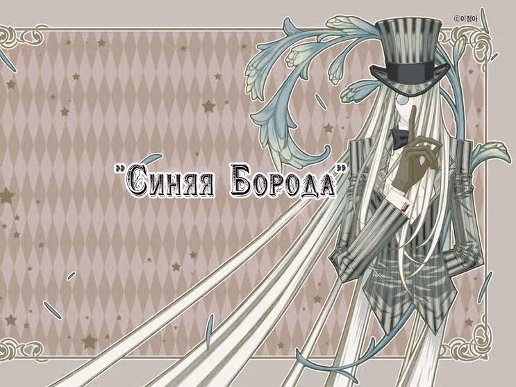 Истории продавца детей — Том 4 · Глава 18, страница 3