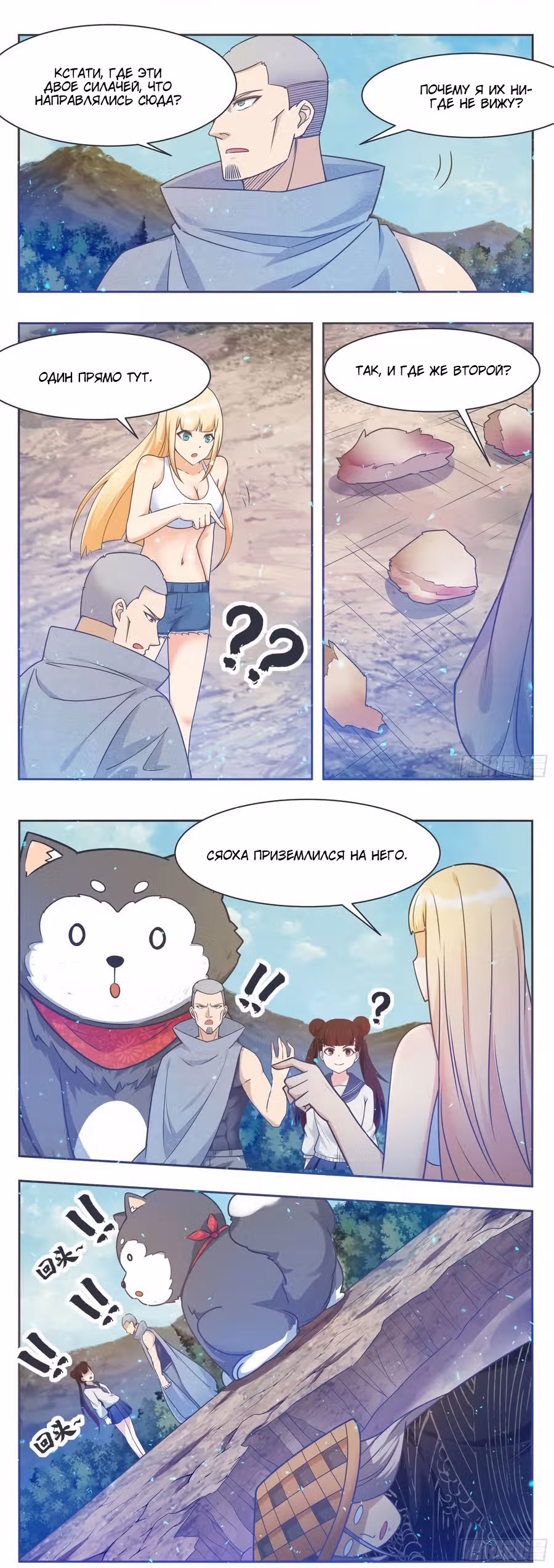 Сильнейший Бог — Том 1 · Глава 143, страница 6