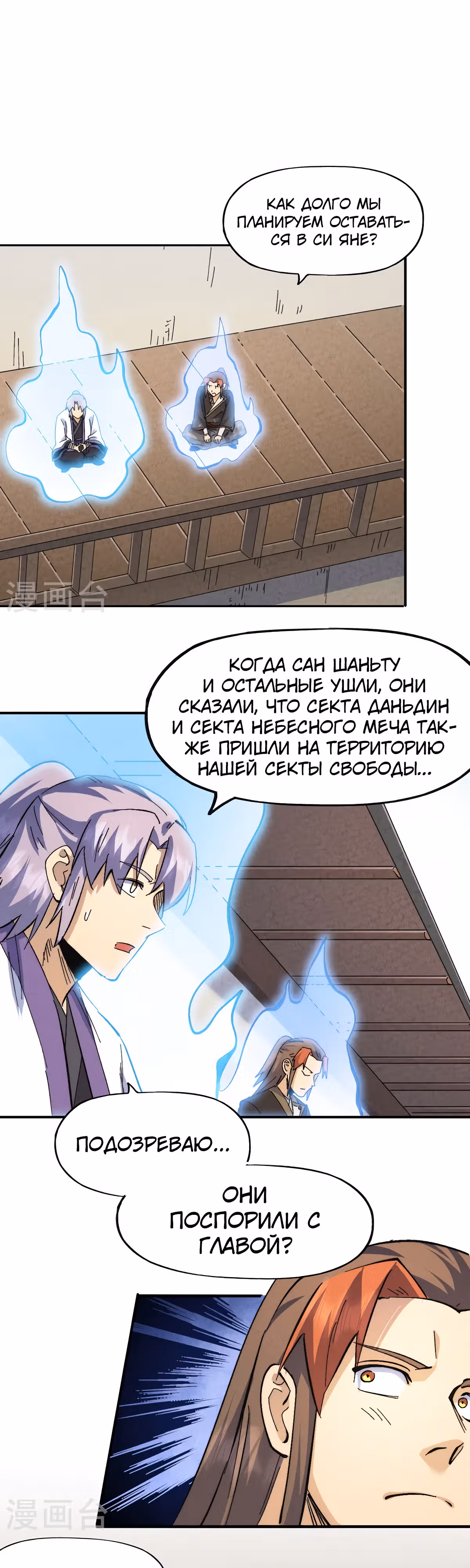 Сильнейший главный герой в истории — Том 1 · Глава 161, страница 1