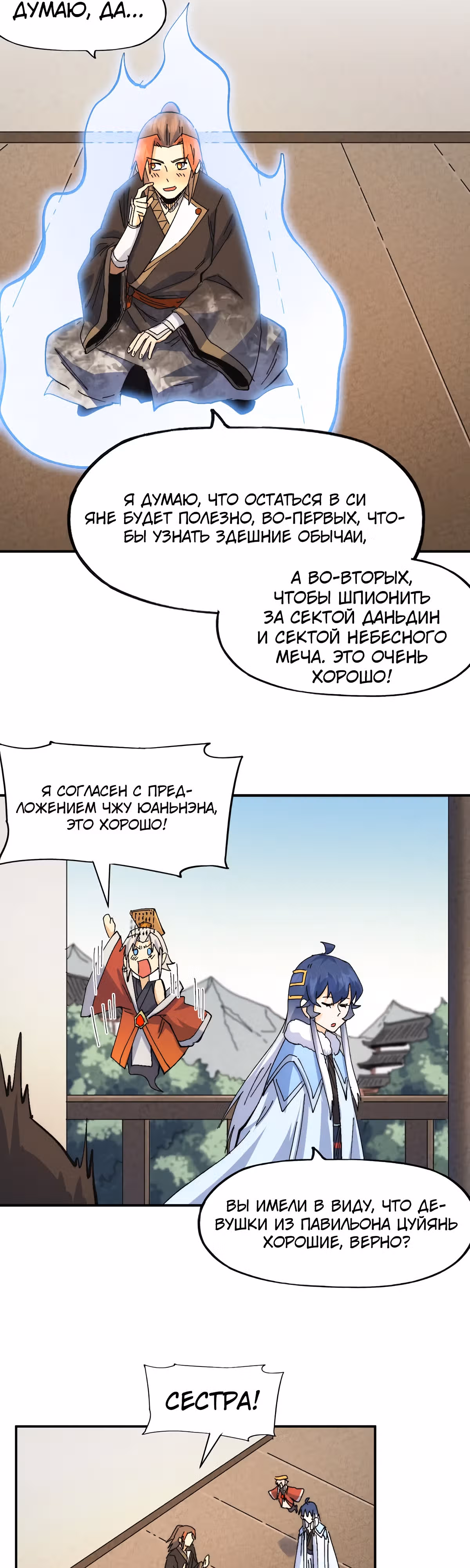 Сильнейший главный герой в истории — Том 1 · Глава 161, страница 2