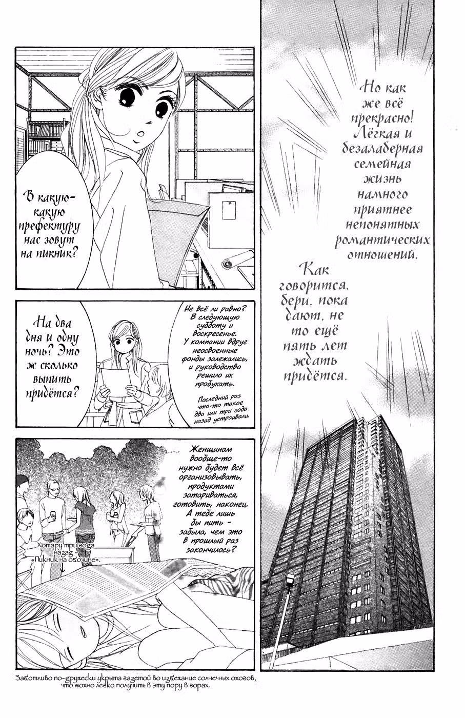 Мерцание светлячков — Том 6 · Глава 34, страница 4