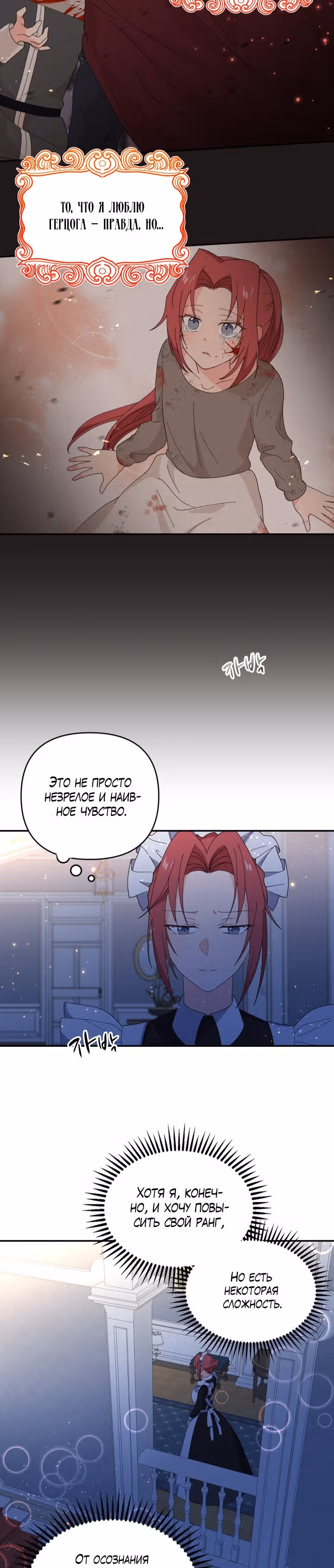 Малышка императрица — Том 1 · Глава 18, страница 12