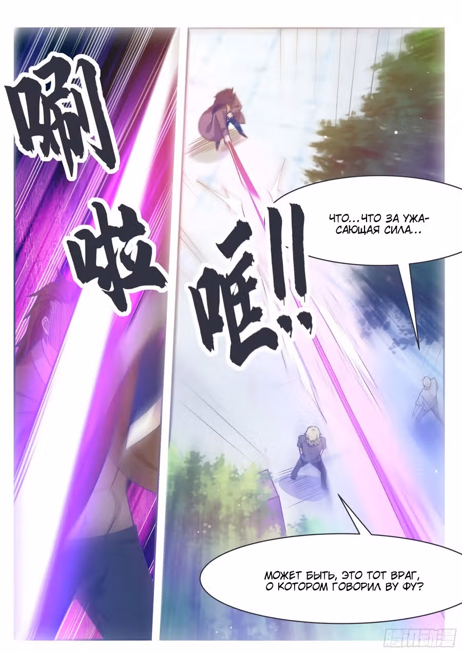 Сильнейший Бог — Том 1 · Глава 146, страница 5