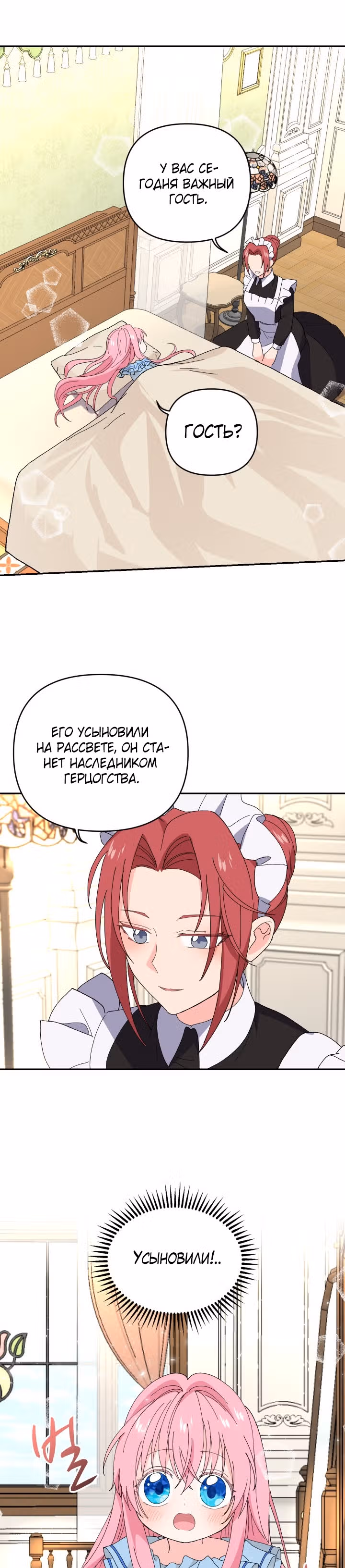 Малышка императрица — Том 1 · Глава 19, страница 4