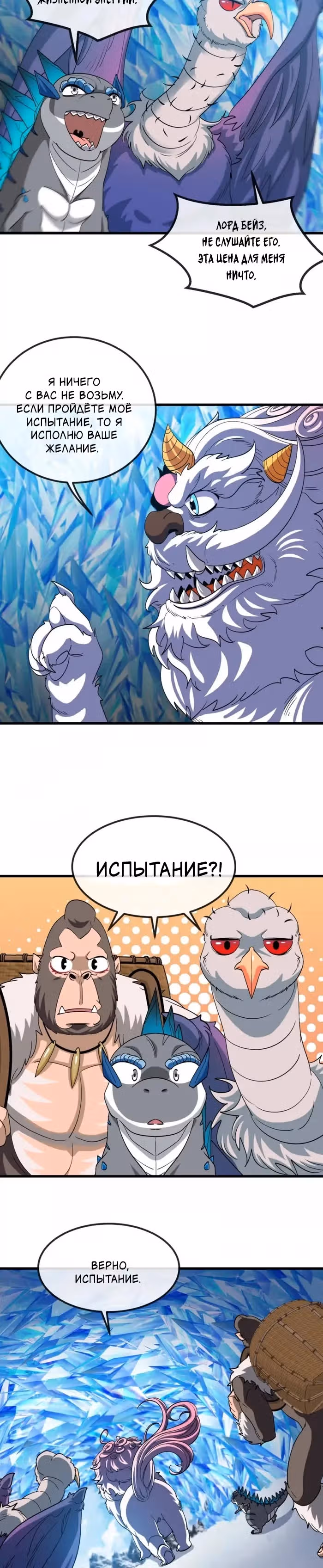Я переродился в монстра — Том 1 · Глава 65, страница 8