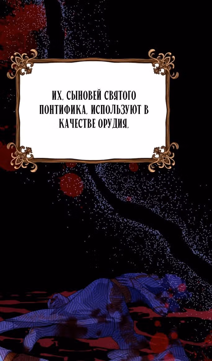 Тайные покои покинутой принцессы — Том 1 · Глава 93, страница 48