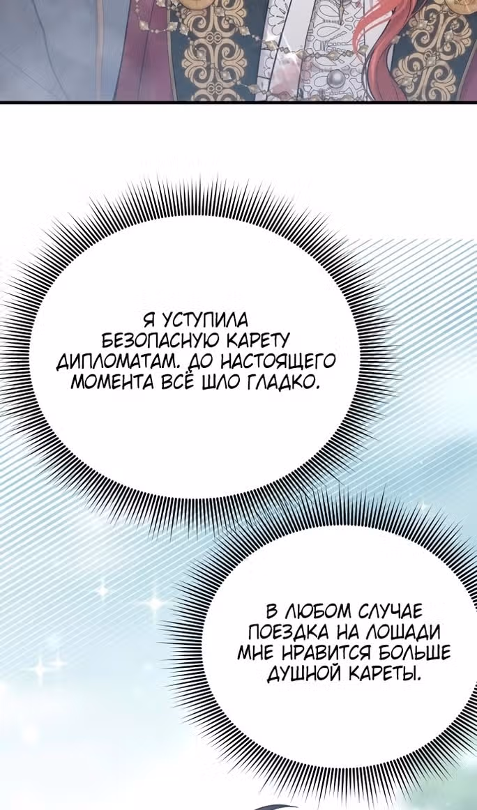 Тайные покои покинутой принцессы — Том 1 · Глава 93, страница 76