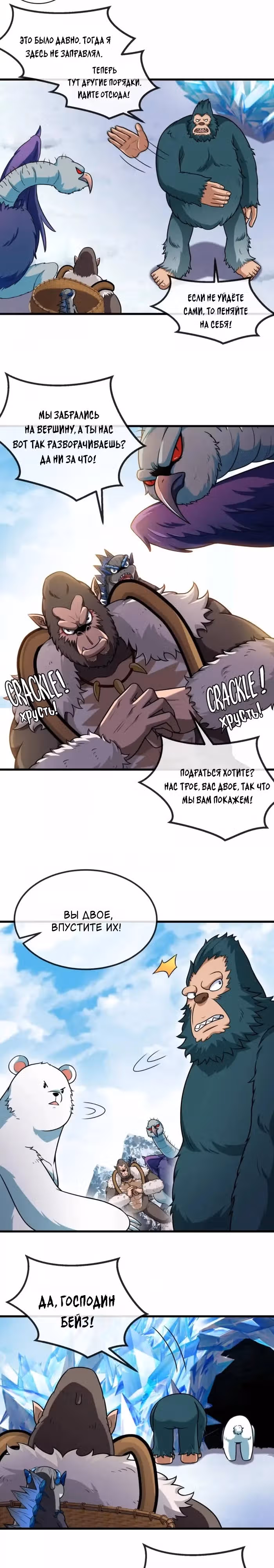Я переродился в монстра — Том 1 · Глава 64, страница 7
