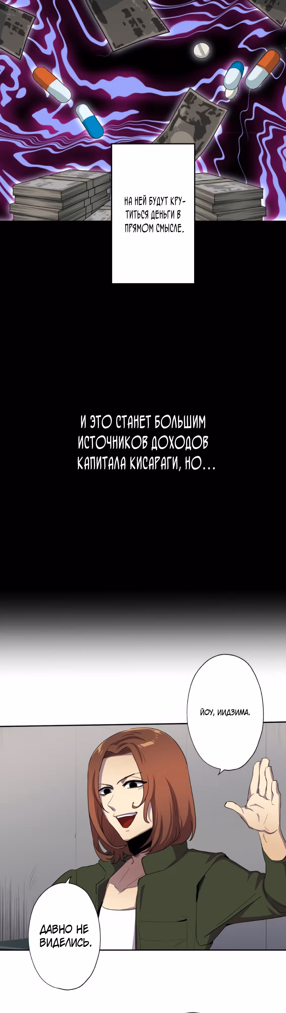 Регрессия во имя Мести — Том 1 · Глава 30, страница 2