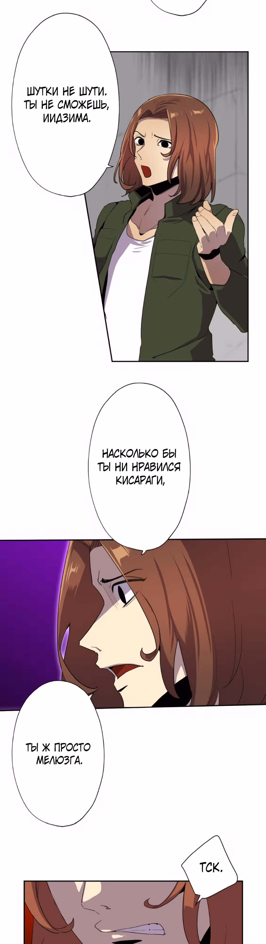 Регрессия во имя Мести — Том 1 · Глава 30, страница 10