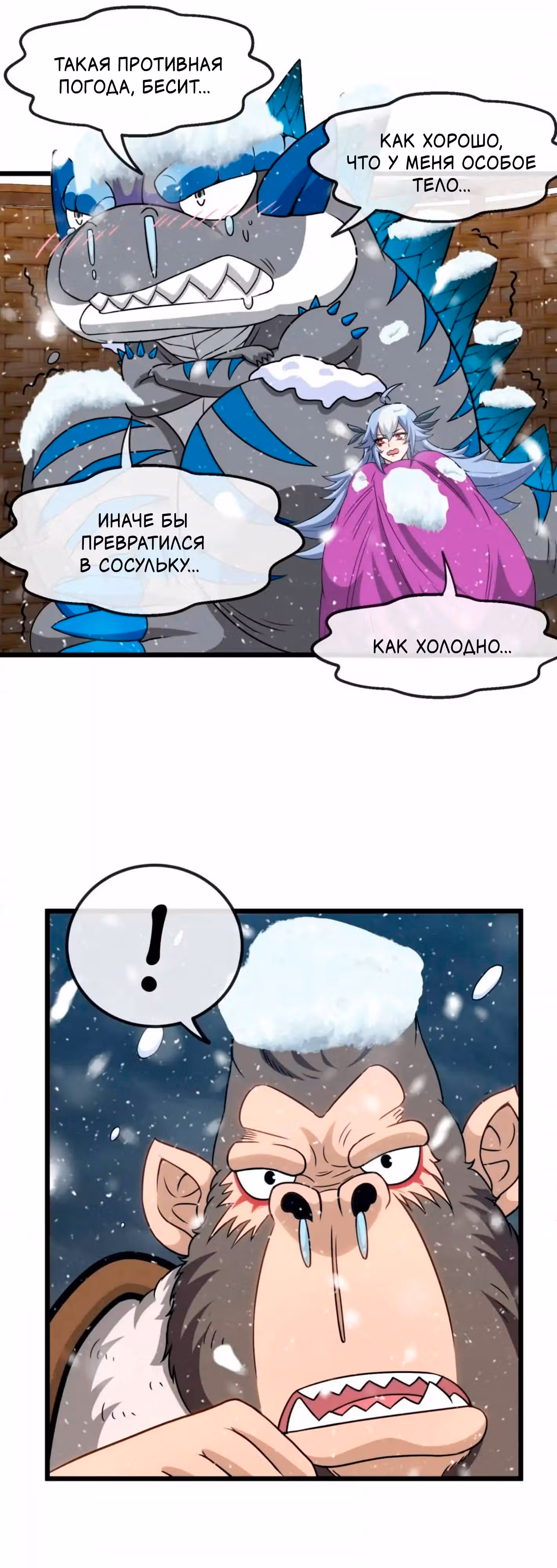 Я переродился в монстра — Том 1 · Глава 62, страница 14