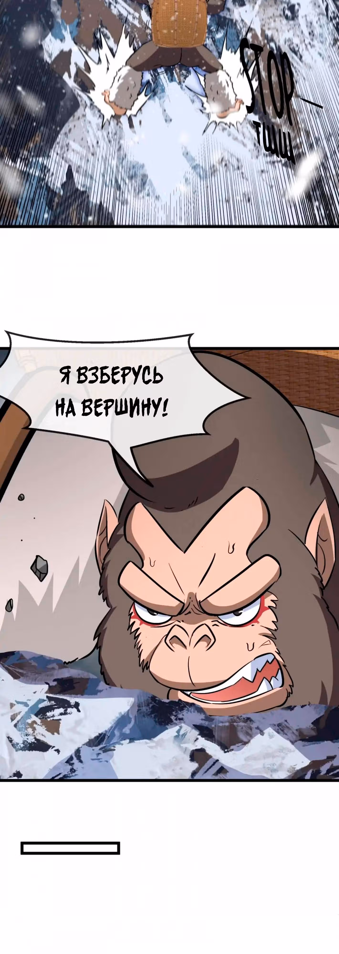 Я переродился в монстра — Том 1 · Глава 62, страница 21