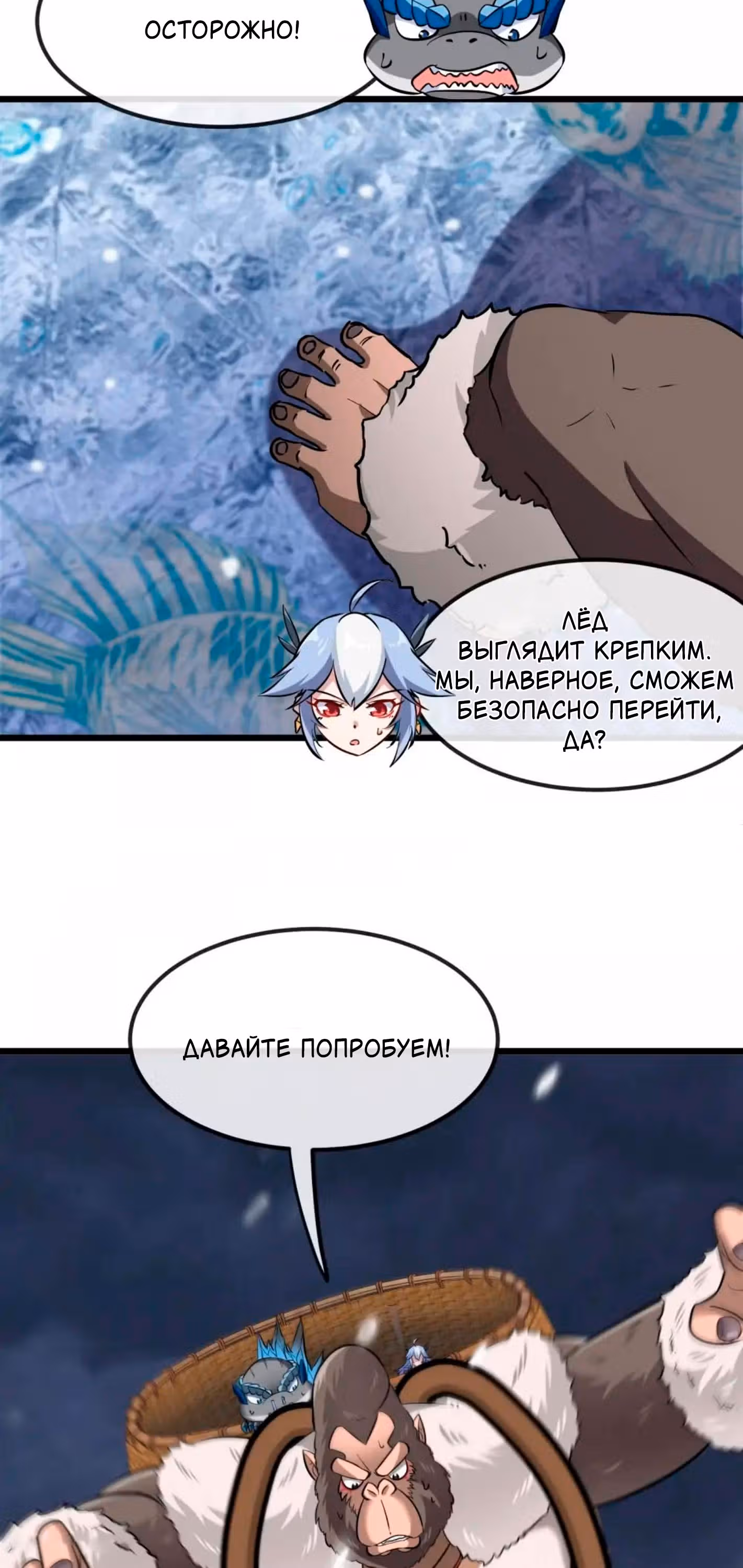 Я переродился в монстра — Том 1 · Глава 62, страница 24