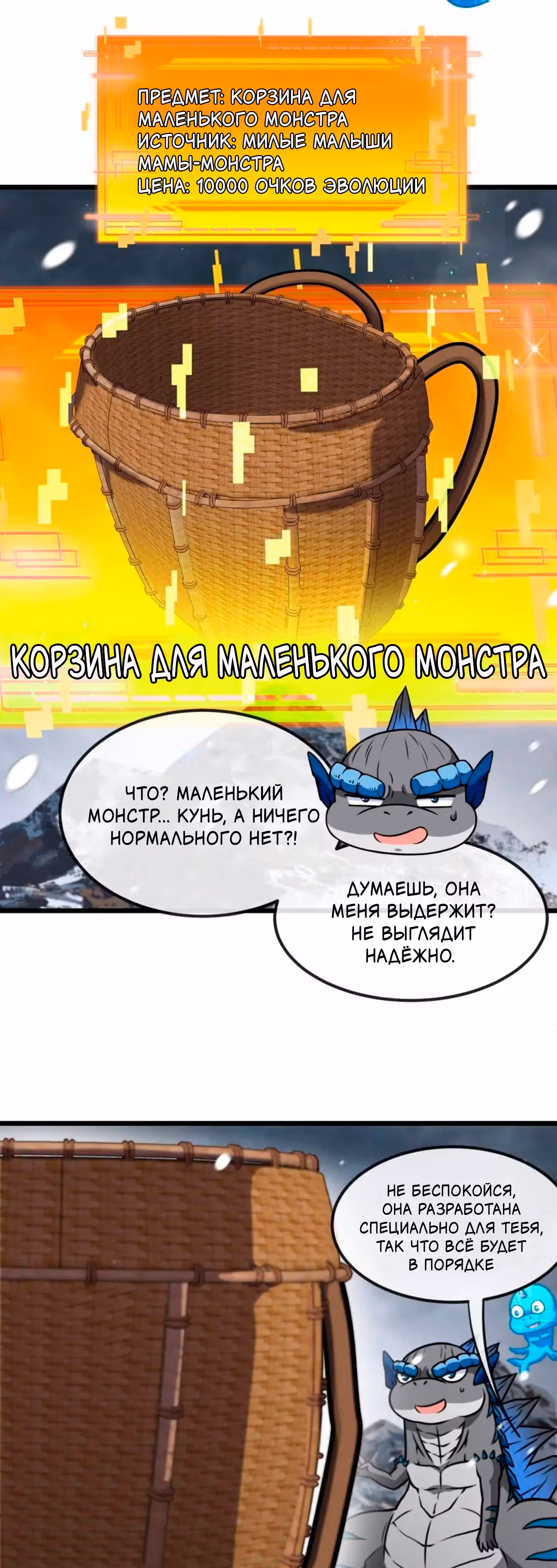 Я переродился в монстра — Том 1 · Глава 62, страница 9
