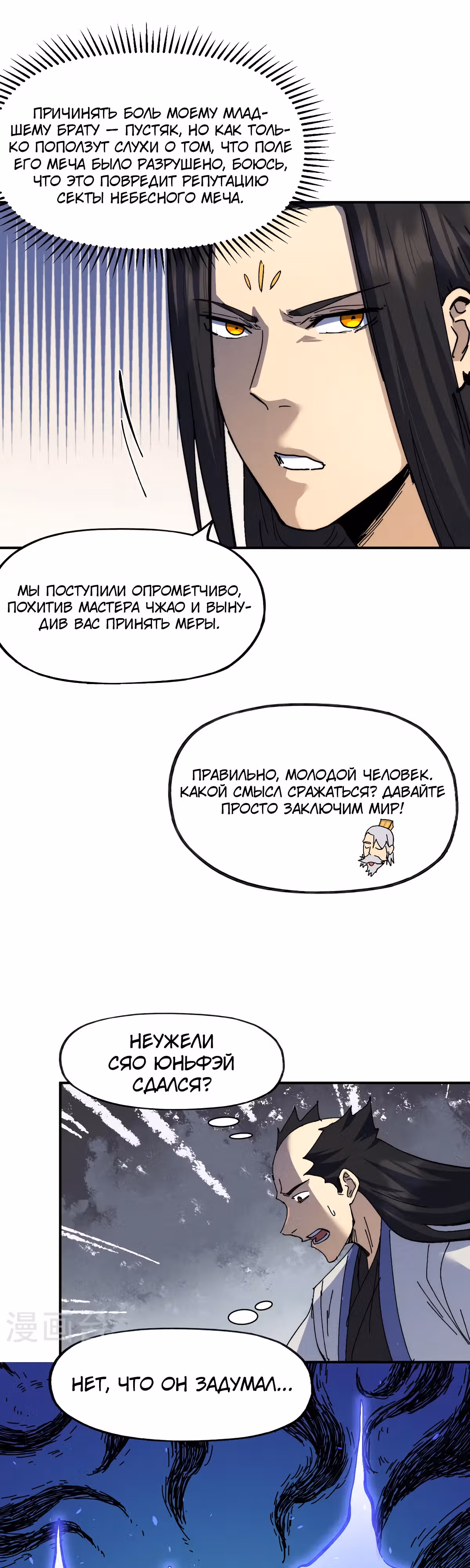 Сильнейший главный герой в истории — Том 1 · Глава 165, страница 7