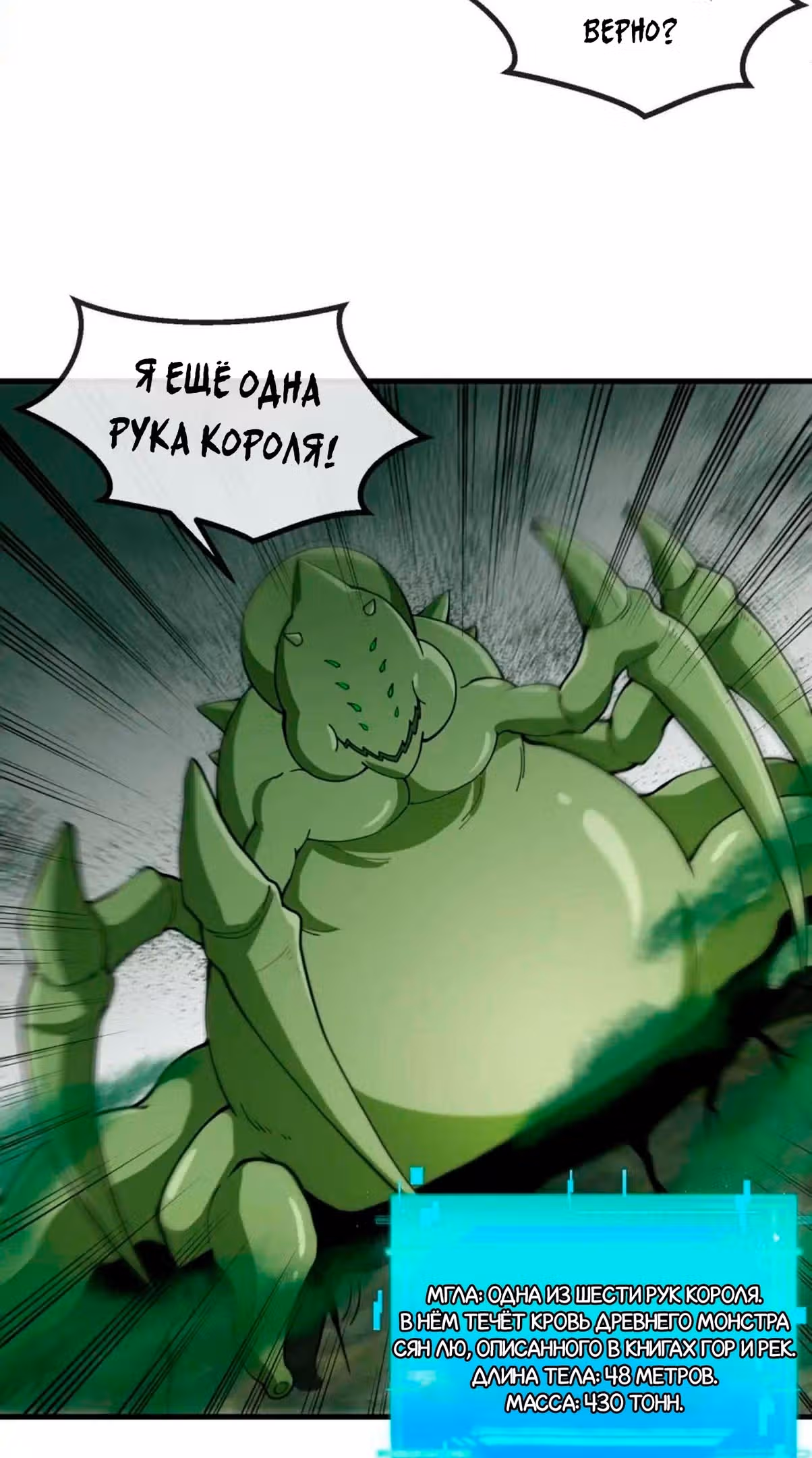 Я переродился в монстра — Том 1 · Глава 59, страница 22