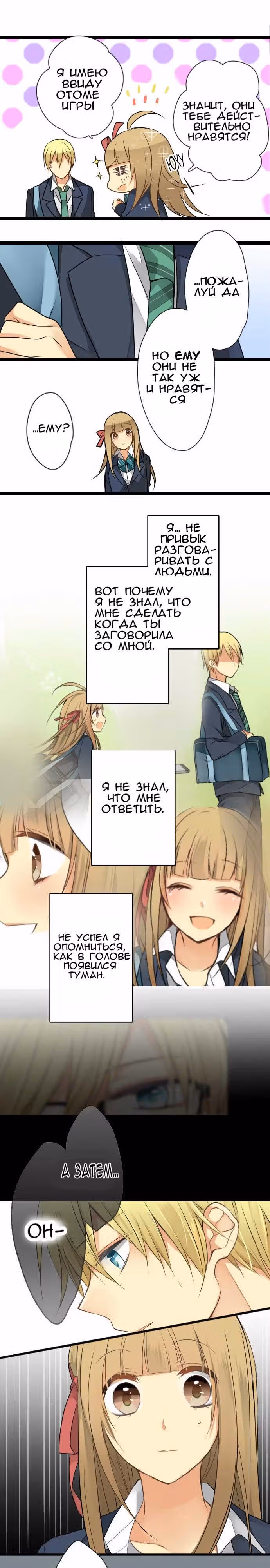 Синдром Отоме — Том 1 · Глава 7, страница 8